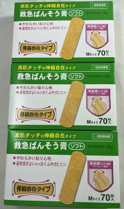 【×3箱セット送料込】共立薬品工業 素肌タッチの救急ばんそう膏 ソフト Mサイズ 70枚入 素肌タッチの伸縮自在タイプ。やわらかい貼り心地。 絆創膏 ばんそうこう (4987059001287 )