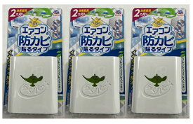 【×3個セットメール便送料込】アース製薬 らくハピ エアコンの防カビ 貼るタイプ 1個　エアコン内部のすみずみまで防カビ・抗菌・消臭 エアコンの天面に貼るだけ( 4901080693419)