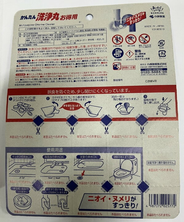 楽天市場】【20錠入×2個セット メール便送料込】小林製薬 かんたん洗浄丸 お徳用 家じゅうの排水口にポン ニオイ・ヌメリがすっきり!排水口洗浄 台所、浴室、洗面所、トイレなどのパイプ掃除に威力を発揮(4987072025772 ) : ケンコウlife 楽天市場】【20錠入×2個セット メール便送料込】小林製薬 かんたん洗浄丸 お徳用 家じゅうの排水口にポン ニオイ・ヌメリがすっきり!排水口洗浄 台所、浴室、洗面所、トイレなどのパイプ掃除に威力を発揮(4987072025772 ) : ケンコウlife