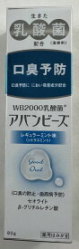 【店長のイチオシ】アバンビーズ レギュラー ミント味 80g　タバコのヤニを除去し、喫煙者の口臭を防止 爽やかなレギュラーミント味 抗炎症剤β-グリチルレチン酸が歯茎のはれを抑え、歯周病を予防(4987243150456)