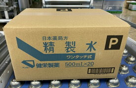 【×20本送料込】【第3類医薬品】 精製水 ワンタッチ式P 500ml　製剤、試薬、試液の調製　医療器具の洗浄に　コンタクト【1ケース販売】(4987286312712)