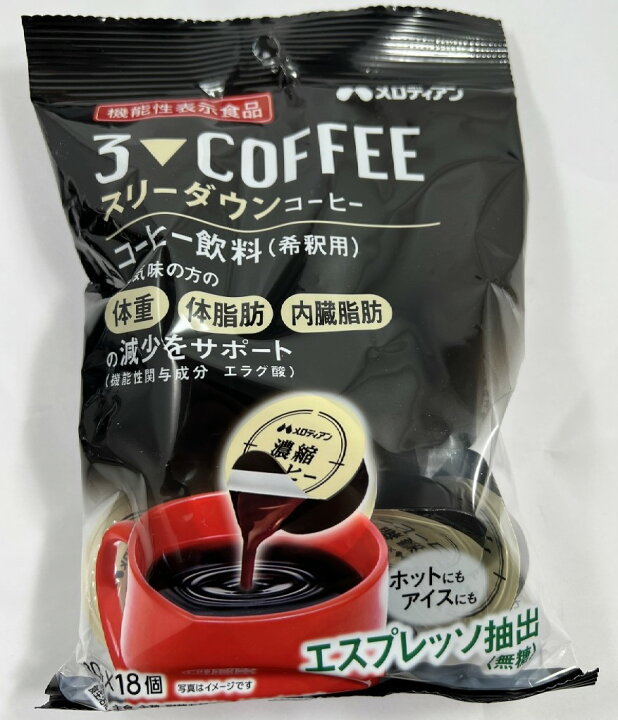 楽天市場】【×10袋セット送料込】メロディアン スリーダウン コーヒー 
