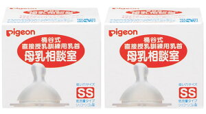 【×2個セット 送料込】ピジョン 桶谷式 直接授乳訓練用 母乳相談室 乳首 SSサイズ シリコーンゴム製 0か月〜 1個入 丸穴 乳頭乳首トラブルなどで一時的に直接母乳をあげられない時に 49025