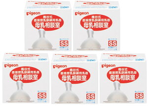 【×5個セット 送料込】ピジョン 桶谷式 直接授乳訓練用 母乳相談室 乳首 SSサイズ シリコーンゴム製 0か月〜 1個入 丸穴 乳頭乳首トラブルなどで一時的に直接母乳をあげられない時に 49025