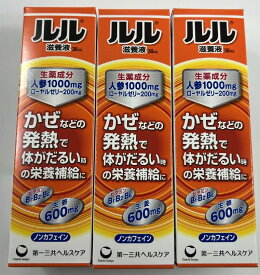 【×3個 配送おまかせ】第一三共 ルル 滋養液 30ml