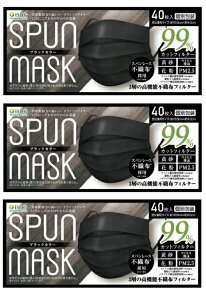 【40枚入×3箱セット送料込】医食同源ドットコム SPUN MASK ブラック 不織布 マスク 個別包装 男女兼用サイズ