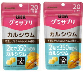 【×2袋セットメール便送料込】UHA味覚糖 グミサプリ カルシウム 20日分 カルシウム不足が気になる方に (4902750704930 )