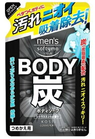 コーセー メンズ ソフティモ ボディソープ ( 炭 ) つめかえ 400ML ( 体臭ケア 父の日 )4971710384024ニオイのもととなる毛穴につまった汚れをおとす!