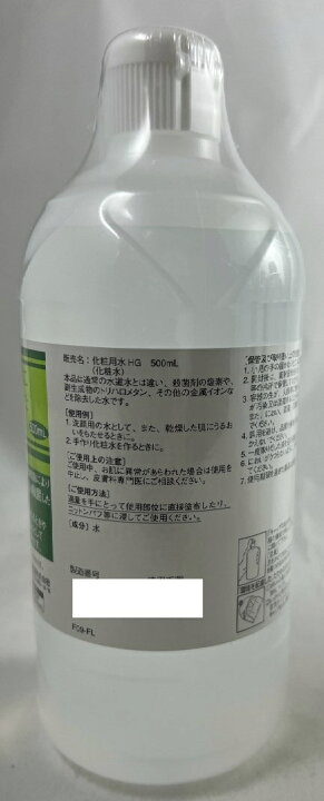 楽天市場】【×25本セット送料込】大洋製薬 化粧水用 HG 精製水 500ml 