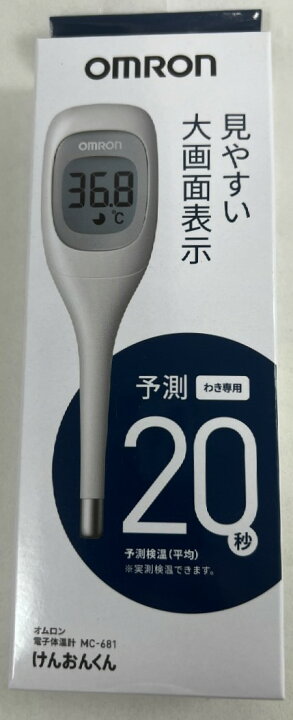 楽天市場】オムロンヘルスケア 電子体温計 MC-681 けんおんくん 1個入 