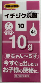 【第2類医薬品】イチジク浣腸10 4コ入　便秘薬・浣腸(4987015011411)