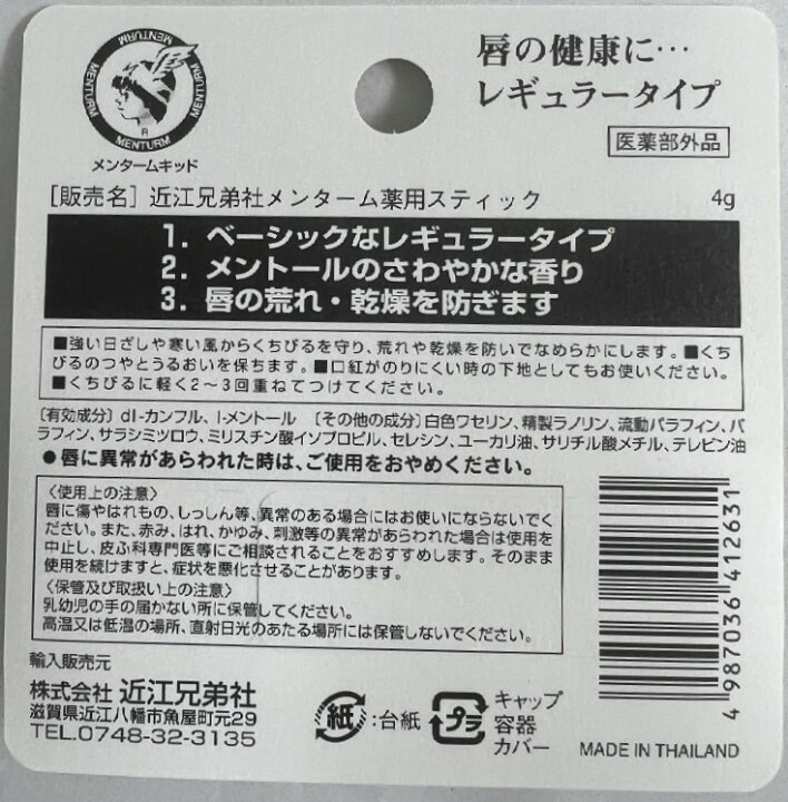 楽天市場】【×200個セット送料込】近江兄弟社 メンターム薬用 