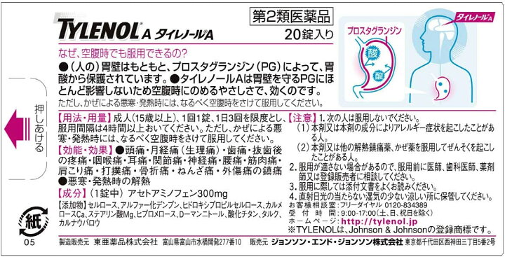 楽天市場】【第2類医薬品】タイレノールA 20錠 : ケンコウlife 楽天市場】【第2類医薬品】タイレノールA 20錠 : ケンコウlife