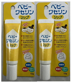 【×2本セットメール便送料込】【健栄製薬】ベビーワセリンリップ 10g ベビーワセリンリップ 10g ベビーリップクリーム ベビーケア用品 ベビーケア・バス用品(4987286415475)