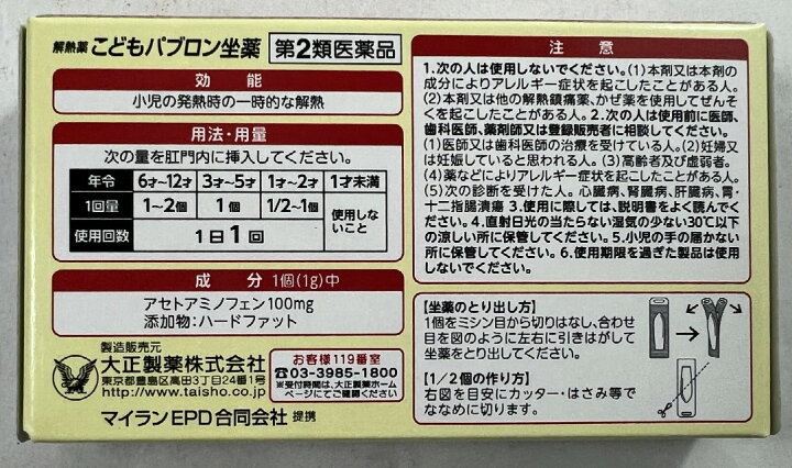 みんなのお薬ビューティコスメ店こどもパブロン坐薬 10個入 1個 第2類医薬品
