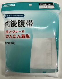 【スプリングセール】川本産業 術後腹帯 面ファスナー　術後の患部をやさしく保護(4987601169380)