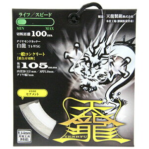 �y�z�����܂����������z�V�� TENRYU �_�C�������h�J�b�^ ����105 T4-WSG 1��