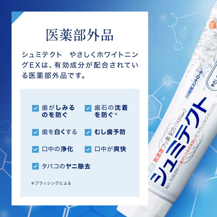 楽天市場】【×3本セット送料込】薬用シュミテクト やさしく  