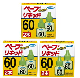 【×3個セット送料込】フマキラー ベープリキッド 60日 無香料 2本入 取替えボトル