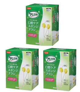 【60本入×3箱セット送料込】ピジョン 口腔ケア ケアしてあげる スポンジブラシ スポンジブラシ 嚥下障害 訓練 リハビリ 歯磨き 汚れ除去 食後 清潔 痰 そうじ 寝たきり 介護用品 病院 施設