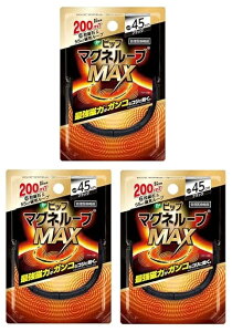 【×3箱セットメール便送料込】ピップ マグネループ MAX ブラック 45cm 磁力のループが首・肩の血行を改善 200ミリテスラのループ (4902522679602 )