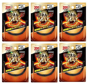 【×6箱セットメール便送料込】ピップ マグネループ MAX ブラック 45cm 磁力のループが首・肩の血行を改善 200ミリテスラのループ (4902522679602 )