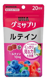 【メール便送料込】UHA味覚糖 グミサプリ ルテイン ミックスベリー味 20日分 40粒入