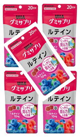 【×5袋セットメール便送料込】UHA味覚糖 グミサプリ ルテイン ミックスベリー味 20日分 40粒入