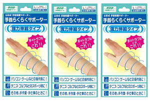 �y×3�Z�b�g���[���֑������z�~�m�E�� �R�c�� ���炭�炭�T�|�[�^�[ L 1�����@������18�`20cm ���ی�T�|�[�^�[(4907706100958)