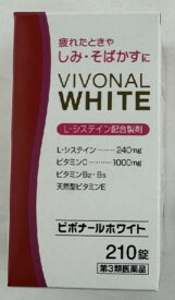 【第3類医薬品】米田薬品工業 ビボナールホワイト 210錠