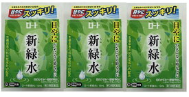 【×3個セットメール便送料込】【第3類医薬品】ロート新緑水b 13ml ※セルフメディケーション税制対象