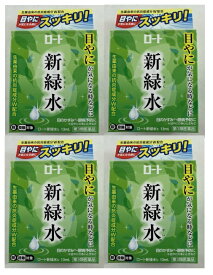 【×4個セットメール便送料込】【第3類医薬品】ロート新緑水b 13ml ※セルフメディケーション税制対象