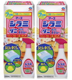 【×2本セット送料込】アース シラミ ダニ 退治スプレー 250ml