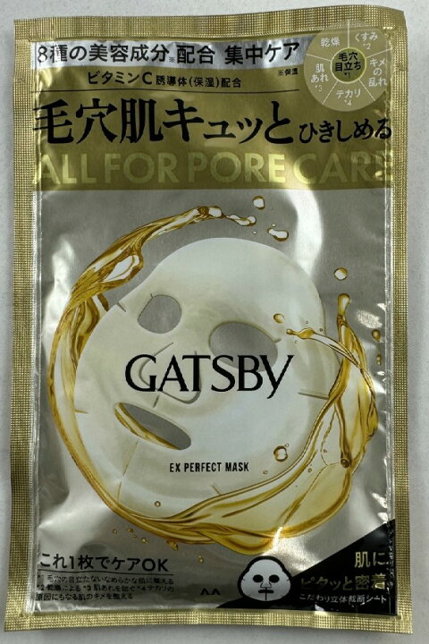 楽天市場】マンダム GATSBY ギャツビー EXパーフェクトマスク 男性用 