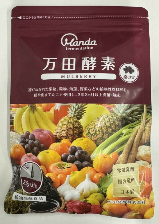 楽天市場】【×2袋セットメール便送料込】 万田発酵 万田酵素 MULBERRY 