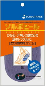 【メール便送料込】三進興産 ソルボヒール L グレー　靴の中敷 インソール かかと用 ソルボ 靴ずれケア L：27.0〜29.0cm(4961928612668)