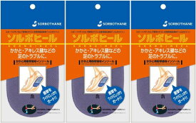 【×3足セツトメール便送料込】三進興産 ソルボヒール L グレー　靴の中敷 インソール かかと用 ソルボ 靴ずれケア L：27.0〜29.0cm(4961928612668)