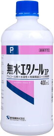 【送料込】健栄製薬 無水エタノールIP 400ml　ケンエー (4987286416908)