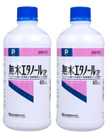 【×2本セット送料込】健栄製薬 無水エタノールIP 400ml　ケンエー (4987286416908)