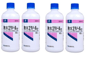 【×4本セット送料込】健栄製薬 無水エタノールIP 400ml　ケンエー (4987286416908)