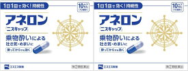 【×2箱セット送料込】【第(2)類医薬品】エスエス製薬 アネロン ニスキャップ 10カプセル