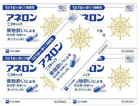 【×5箱セット送料込】【第(2)類医薬品】エスエス製薬 アネロン ニスキャップ 10カプセル
