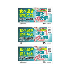 【×3箱セット送料込】【第3類医薬品】シオノギ ベリチーム酵素 27包