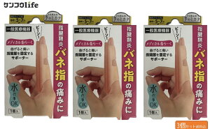 【×3箱セットメール便送料込】サイプラス メディカル 指らーく 指サポーター 水仕事OK 指けん鞘炎・バネ指などの痛みを緩和 (4580215005459)