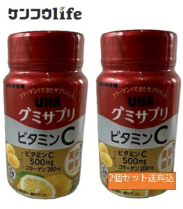 【×2個セット送料込】UHA味覚糖 グミサプリ ビタミンC 30日分 60粒 ボトル レモン味(4902750651685)