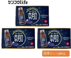 【10本入×3箱セット送料込】田村薬品工業 レムケア 気づけば朝 アップル風味50mL グリシン配合 ノンカフェイン 眠りの不調を改善 低カロリー(指定医薬部外品)(4904751302665 )