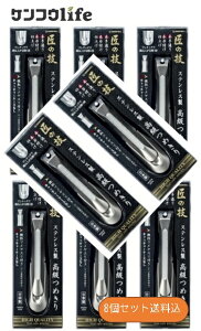 【×8本セットメール便送料込】グリーンベル 匠の技 G-1205 ステンレス製 高級 つめきり 1個職人が一つ一つ刃付けした切れ味抜群の爪切り(4972525053136)