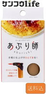 【メール便送料込】ライテック MX-GM-25J クッキングバーナー あぶり師 お手軽にランクが上がる魔法のひ…