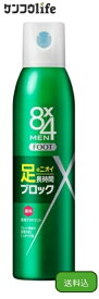 【送料込】花王 8x4 エイトフォーメン フットスプレー 135g 4901301298720 医薬部外品 デオドラント 足用 消臭 制汗 殺菌 足のニオイ ムレ予防 パウダースプレー フットケア メンズ 男性用