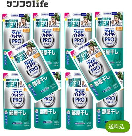 【×10袋セットまとめ買い送料込】ワイドハイター PROリキッド 部屋干し つめかえ用 450ml 花王 新製品 生乾き臭 特化 酸素系 衣料用 漂白剤 液体 詰替 (4901301461568)